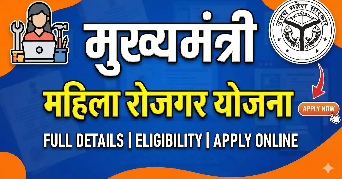 Mukhyamantri Mahila Rojgar Yojana